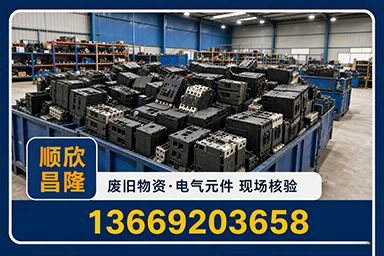 顺欣昌隆物资回收·镇巴站